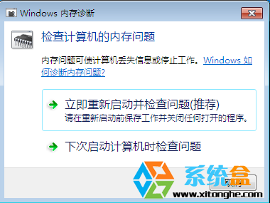 win7旗舰版自带内存诊断程序使用方法(1)