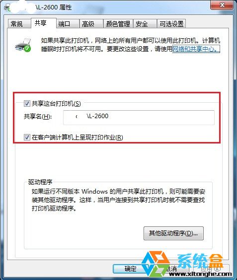 Windows7系统打印机共享如何设置？添加共享打印机方法(4)