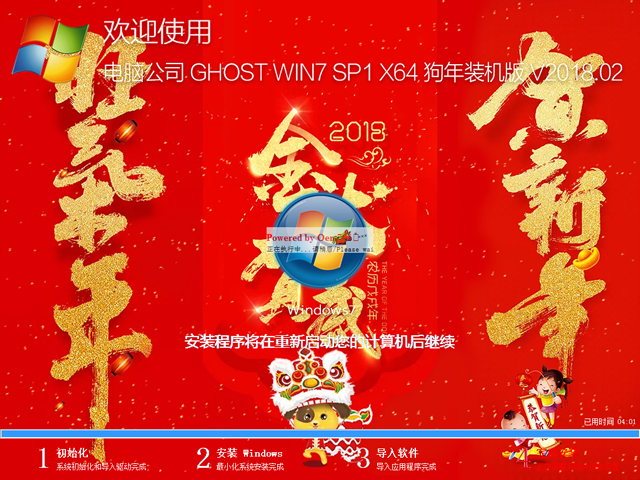 电脑公司ghost win7 64位纯净装机版(2)