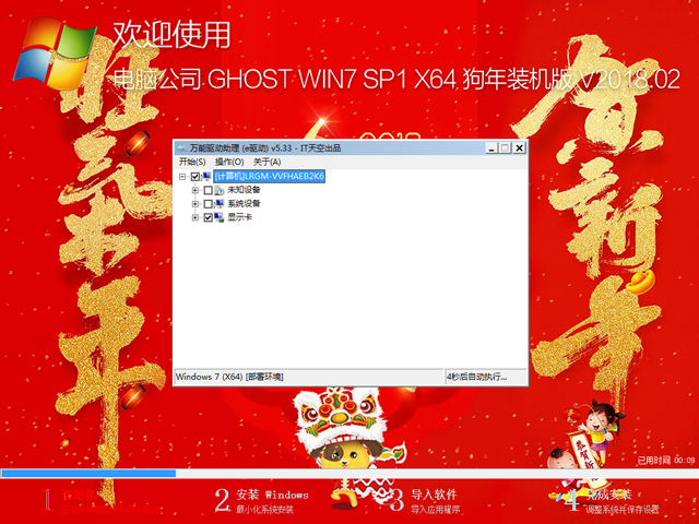 电脑公司ghost win7 64位纯净装机版(1)