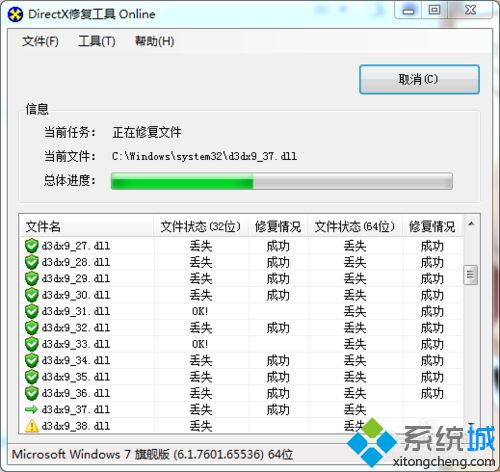 雨林木风win7运行新鬼泣提示丢失d3dcompiler_43.dll的解决方法(2)