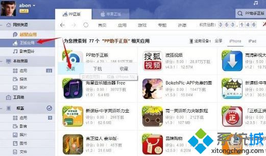 windows7系统无法安装pp助手软件如何处理(2)