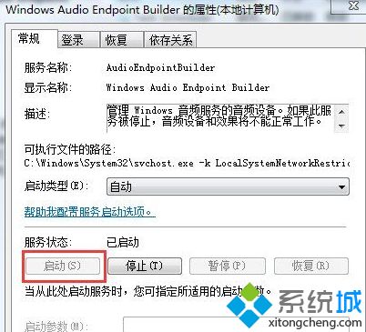 win7系统看视频没声音且右下角小喇叭显示红叉是怎么回事(4)