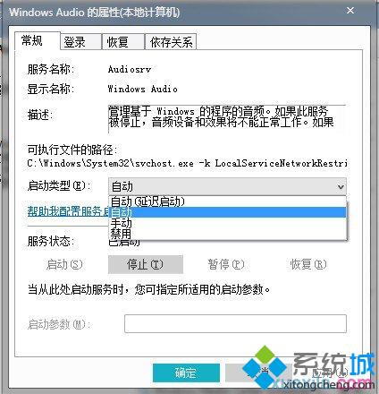 音量图标不见了如何恢复(2)