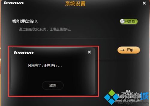 win7系统如何自动清理电脑内部灰尘(4)