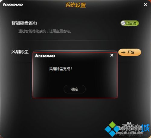 win7系统如何自动清理电脑内部灰尘(5)