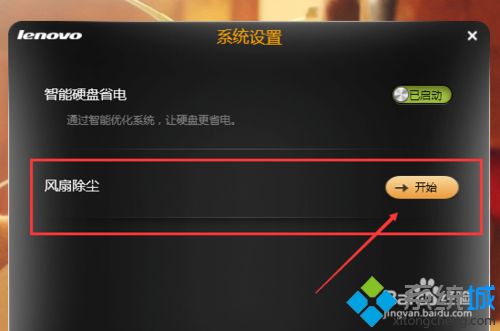 win7系统如何自动清理电脑内部灰尘(3)