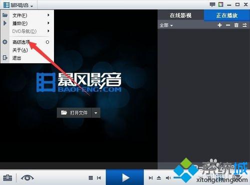 win7暴风影音清除播放列表的方法