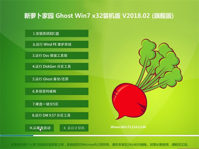 新萝卜家园win7旗舰版32位装机纯净版系统下载