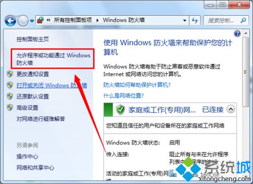 win7系统下猎豹极速WiFi已连接但无法上网如何解决(4)