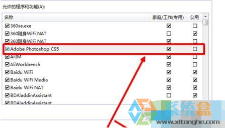 解决windows7系统运行程序老是被防火墙拦截的方法(5)