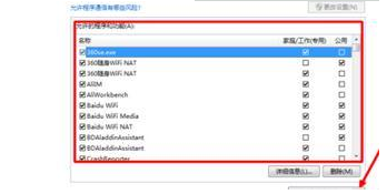 解决windows7系统运行程序老是被防火墙拦截的方法(3)