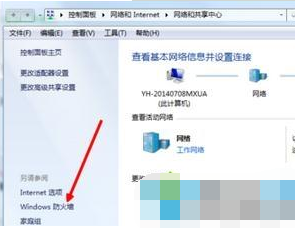 解决windows7系统运行程序老是被防火墙拦截的方法(1)