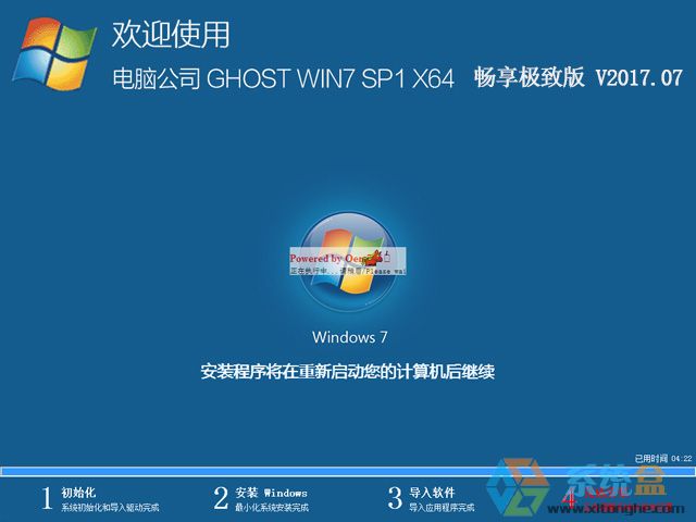 电脑公司win7畅享纯净版64位(2)