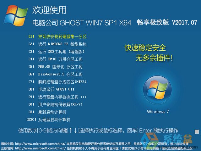 电脑公司win7畅享纯净版64位