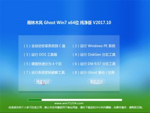 雨林木风win7纯净版64位iso镜像下载 v1803