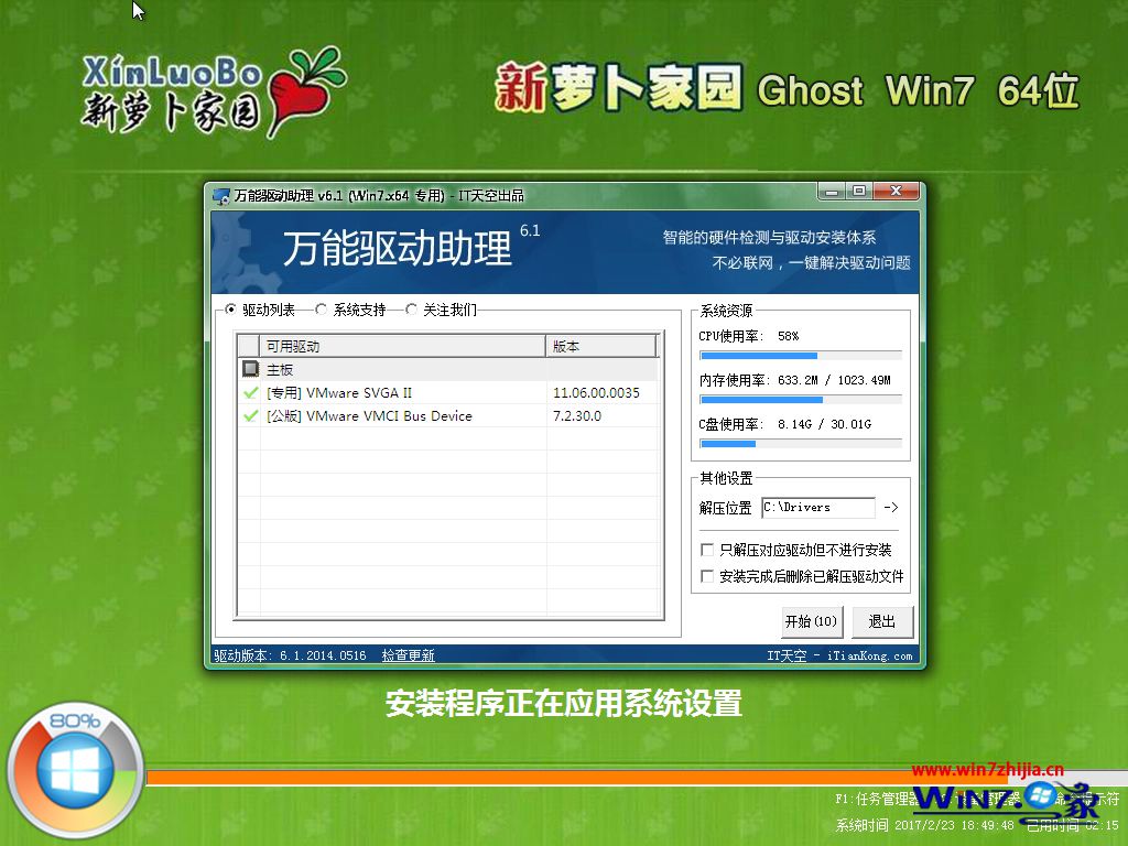 新萝卜家园win7纯净版64位(1)