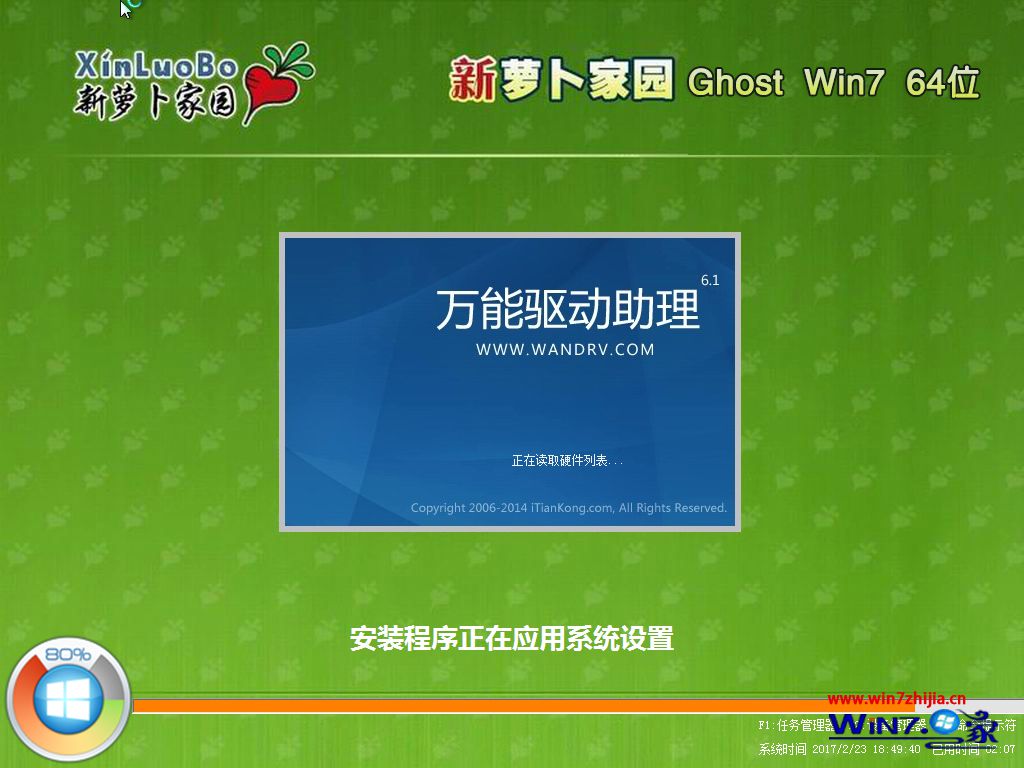 新萝卜家园win7纯净版64位