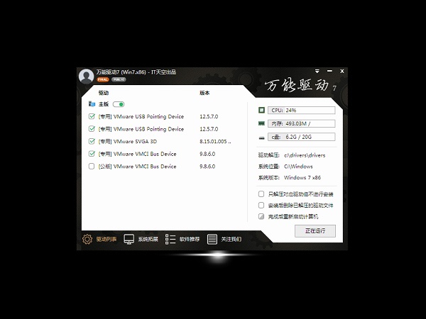 Ghost Windows7纯净版32位(1)