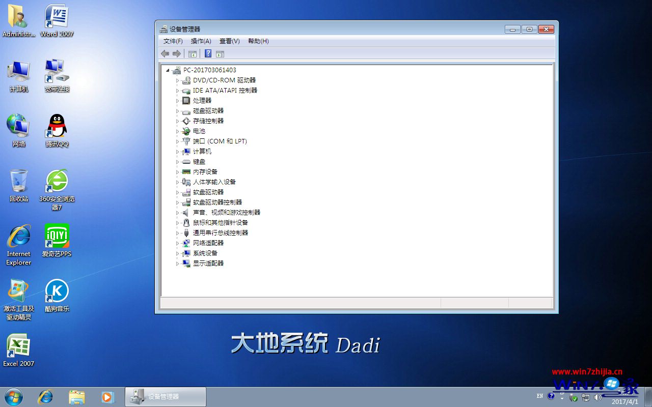 大地系统win7纯净版64位(1)