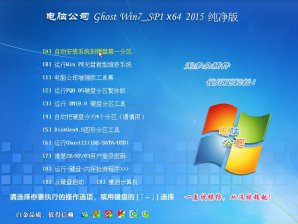 电脑公司win7纯净版64位iso镜像下载 v1803