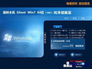 雨林木风win7纯净版64位镜像iso下载 v1803