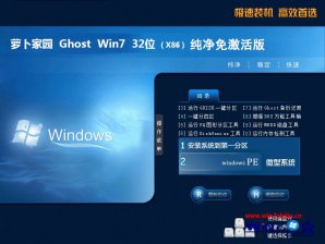 新萝卜家园win7纯净版32位iso镜像下载 v1803