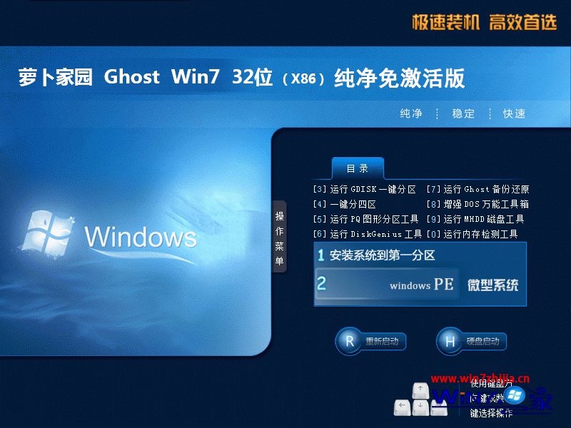 新萝卜家园win7纯净版32位