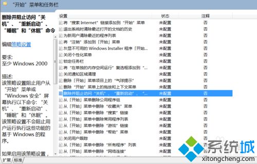 win7关机后一直显示正在注销的解决方法(2)