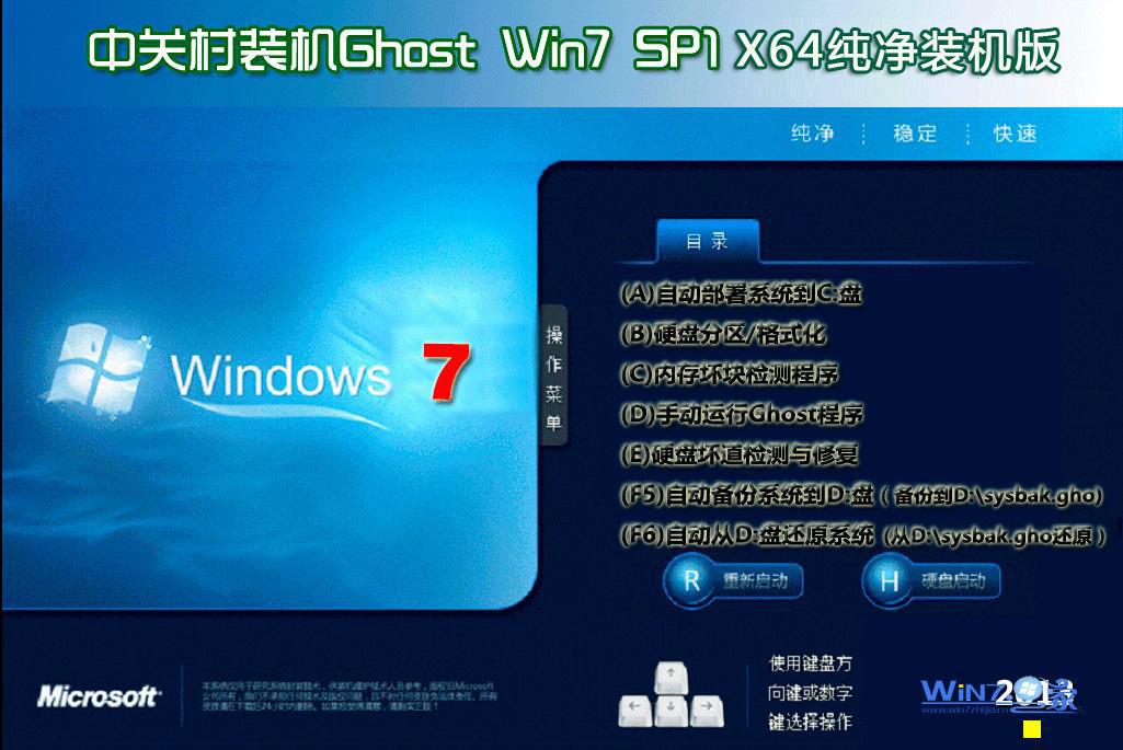中关村win7纯净版64位下载