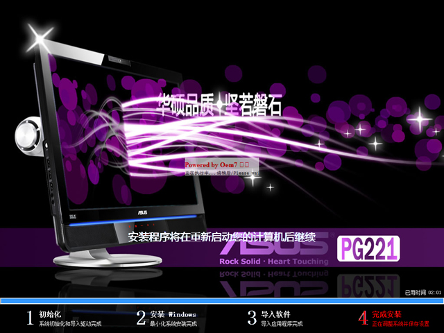 华硕笔记本win7纯净版64位下载(2)