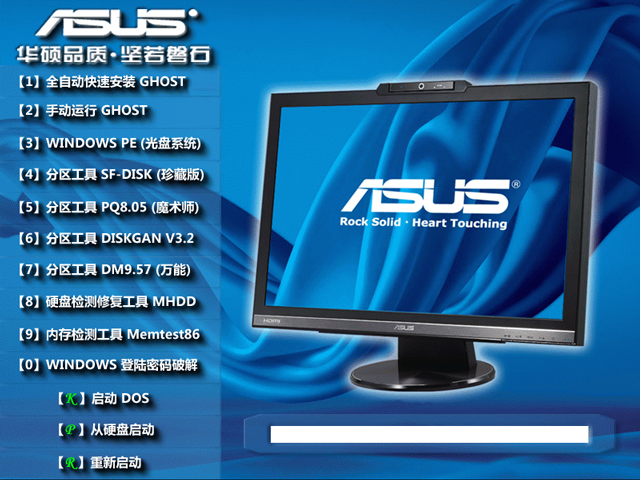 华硕笔记本win7纯净版64位下载