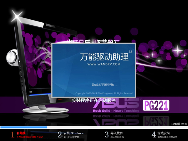 华硕笔记本win7纯净版64位下载(1)