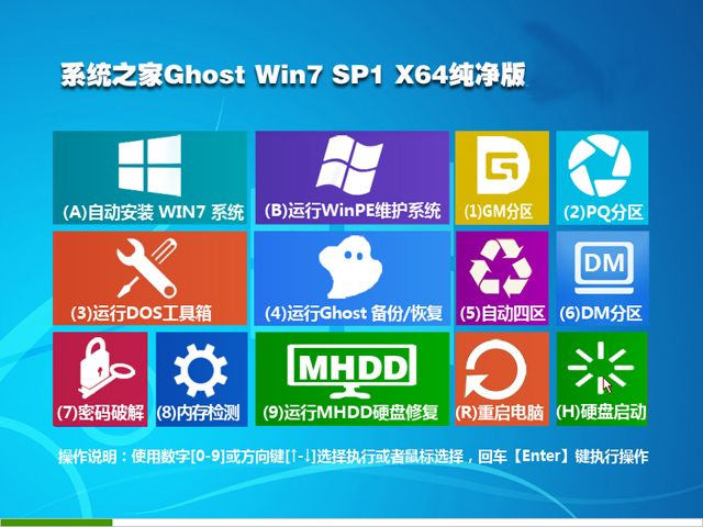 系统之家win7纯净版64位下载
