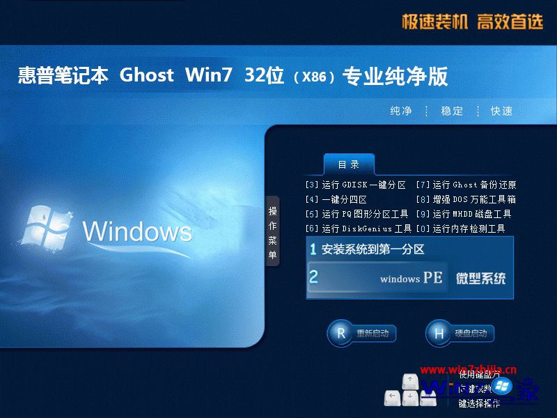 惠普笔记本win7纯净版32位