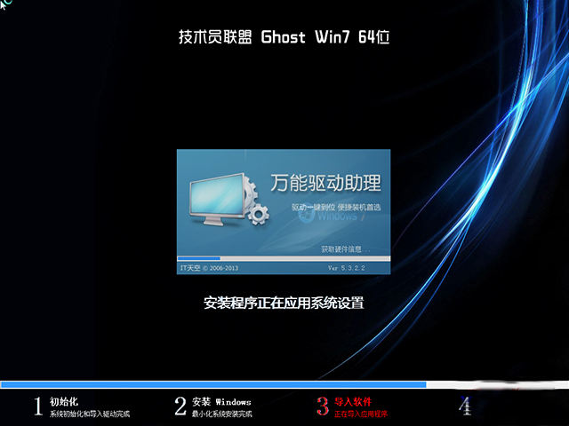 技术员联盟win7纯净版64位下载(2)