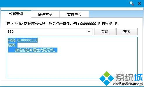 win7系统遇到蓝屏提示错误代码atikmpag.sys的解决方法(2)