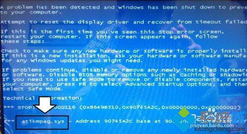 win7系统遇到蓝屏提示错误代码atikmpag.sys的解决方法(3)