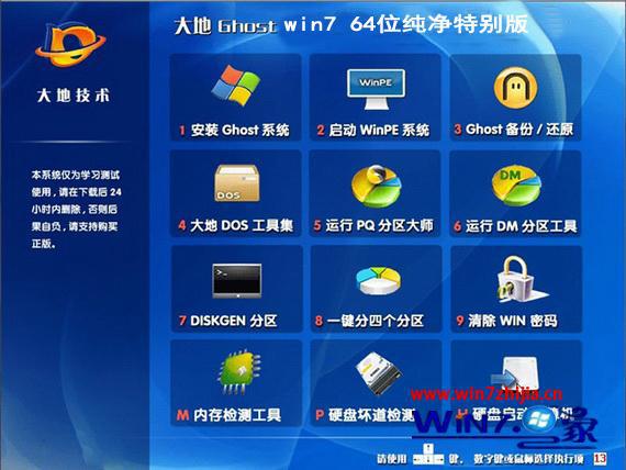 大地win7纯净版64位
