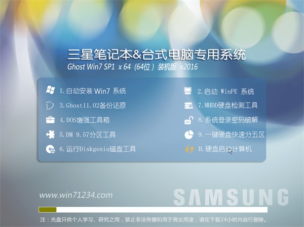 三星笔记本win7装机纯净版64位