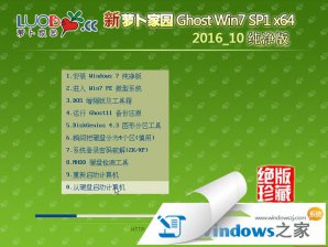 新萝卜家园win7系统纯净版64位iso镜像下载v1803