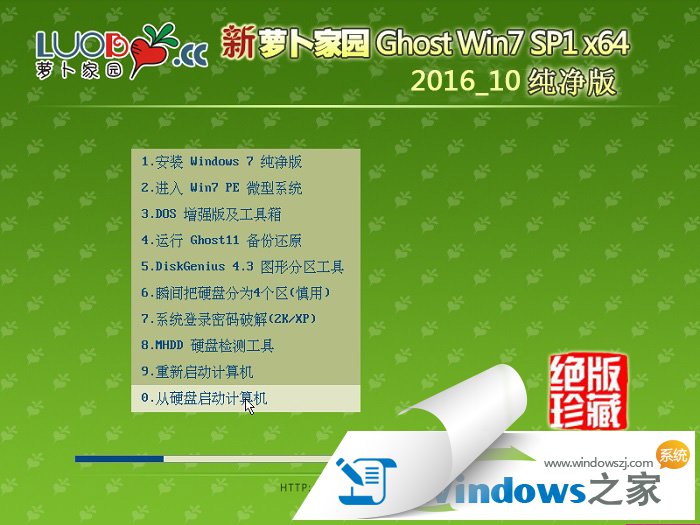 新萝卜家园win7纯净版64位