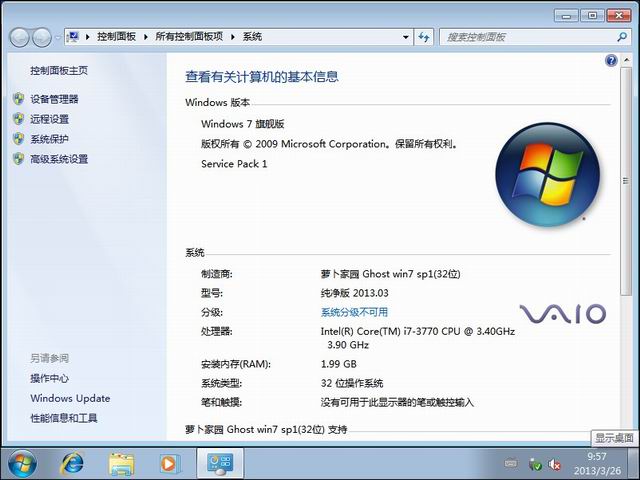 萝卜家园win7纯净版32位(2)