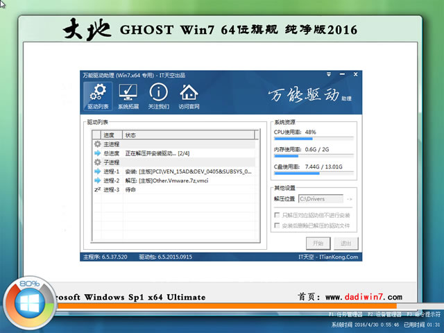 大地win7纯净版64位(2)