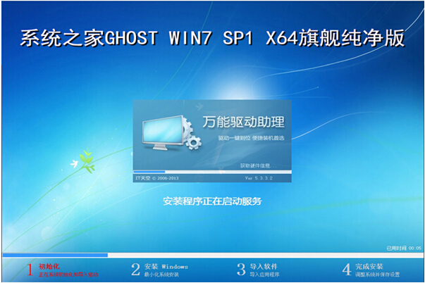 系统之家win7纯净版64位