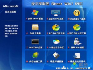 技术员联盟win7纯净版64位系统iso镜像下载v1804