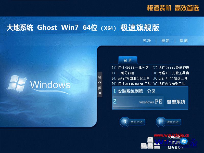 中关村win7纯净版64位