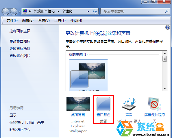 Windows7任务栏/开始菜单透明和不透明的设置方法(1)