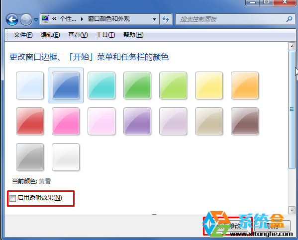 Windows7任务栏/开始菜单透明和不透明的设置方法(2)