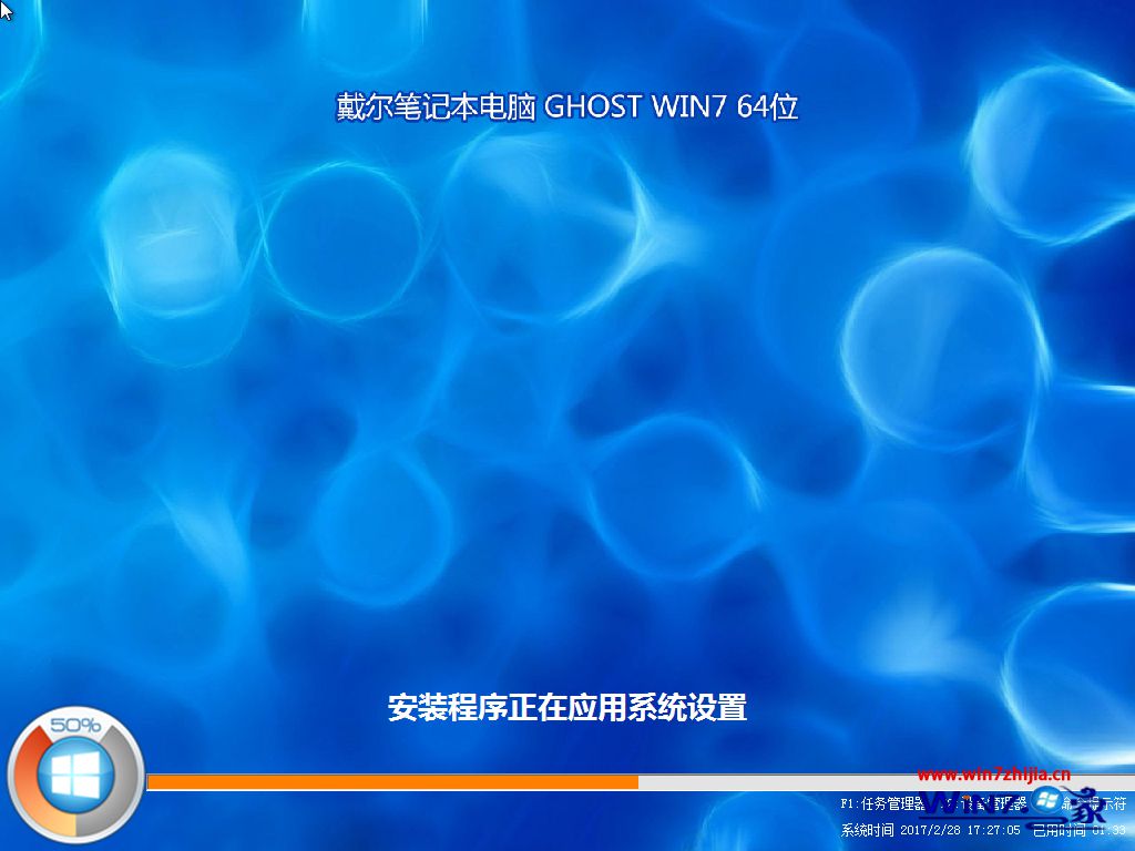 戴尔笔记本win7纯净版64位(1)